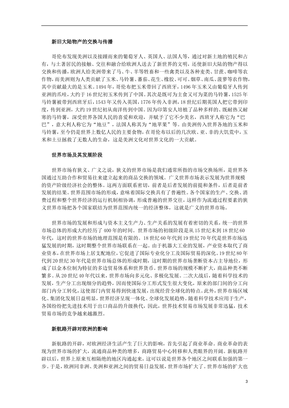 高中历史专题五走向世界的资本主义场1开辟文明交往的航线素材人民版必修2_第3页