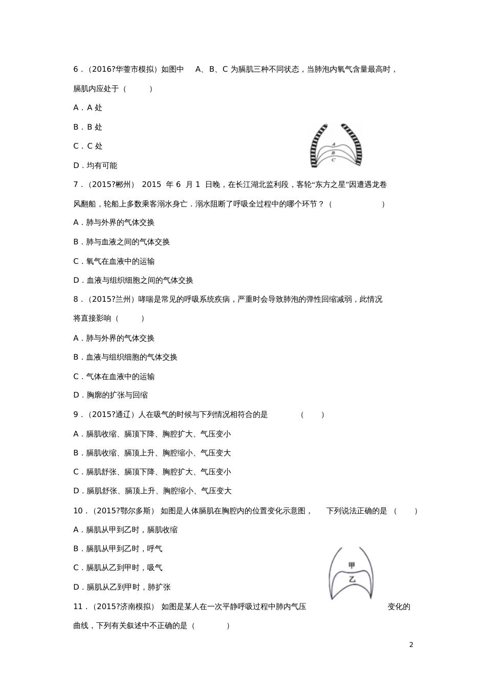 2016年中考生物专题训练《人体的呼吸》_第2页