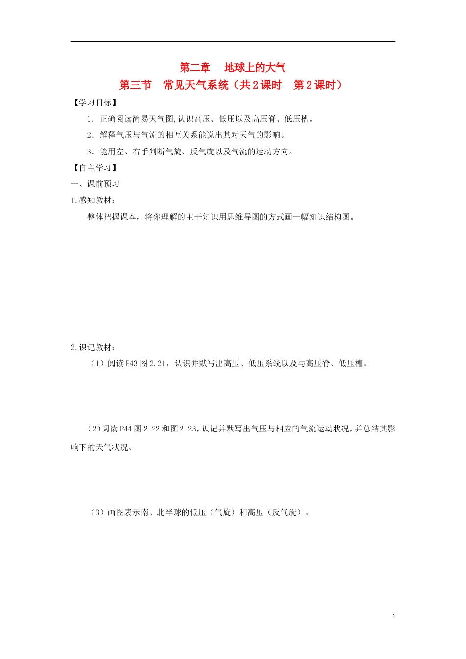 高中地理第二章地球上的大气第三节常见天气系统时导学案新人教必修_第1页