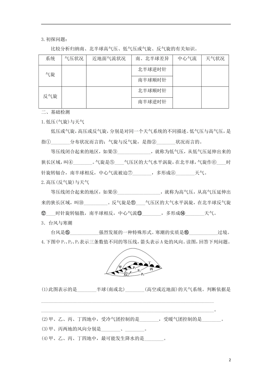 高中地理第二章地球上的大气第三节常见天气系统时导学案新人教必修_第2页