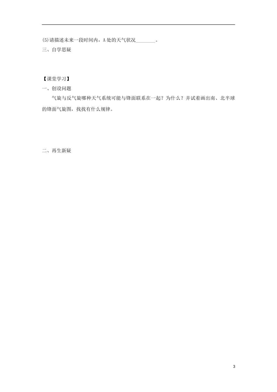 高中地理第二章地球上的大气第三节常见天气系统时导学案新人教必修_第3页