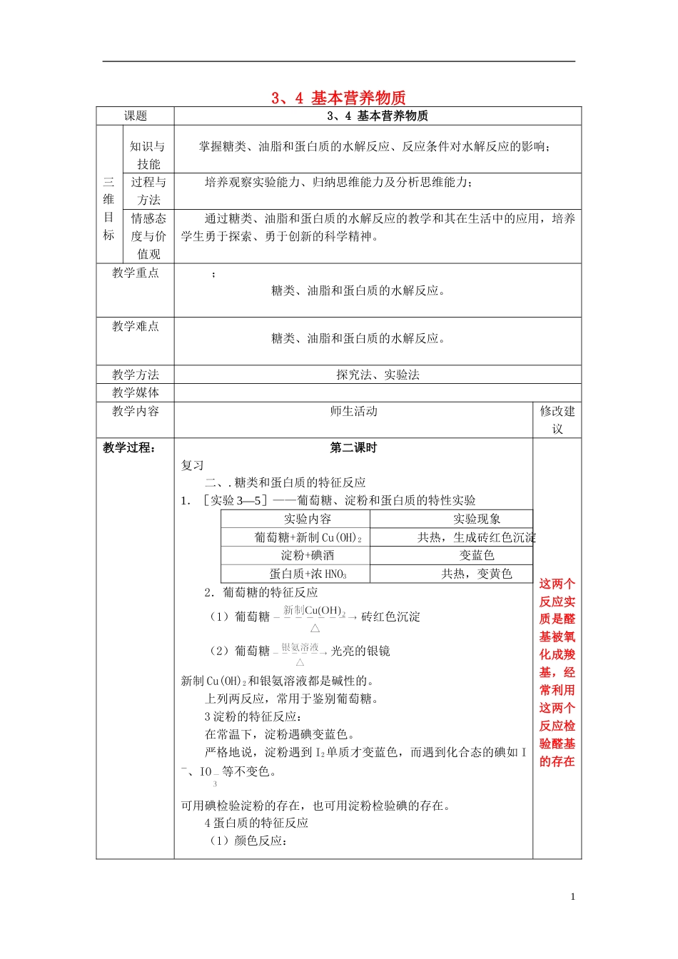 高中化学第章有机化合物第节基本营养物质时教案新人教必修_第1页