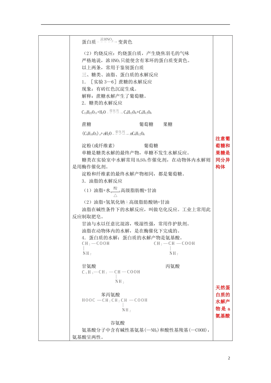 高中化学第章有机化合物第节基本营养物质时教案新人教必修_第2页