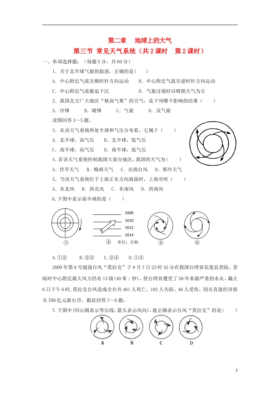 高中地理第二章地球上的大气第三节常见天气系统时练习新人教必修_第1页