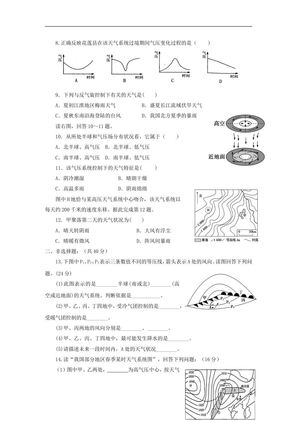 高中地理第二章地球上的大气第三节常见天气系统时练习新人教必修_第2页