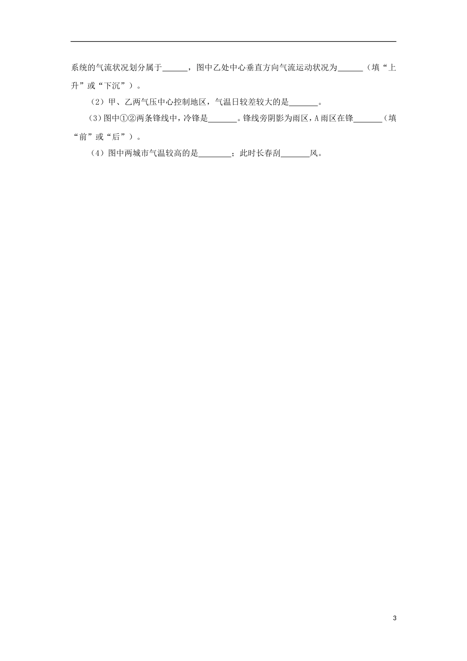 高中地理第二章地球上的大气第三节常见天气系统时练习新人教必修_第3页