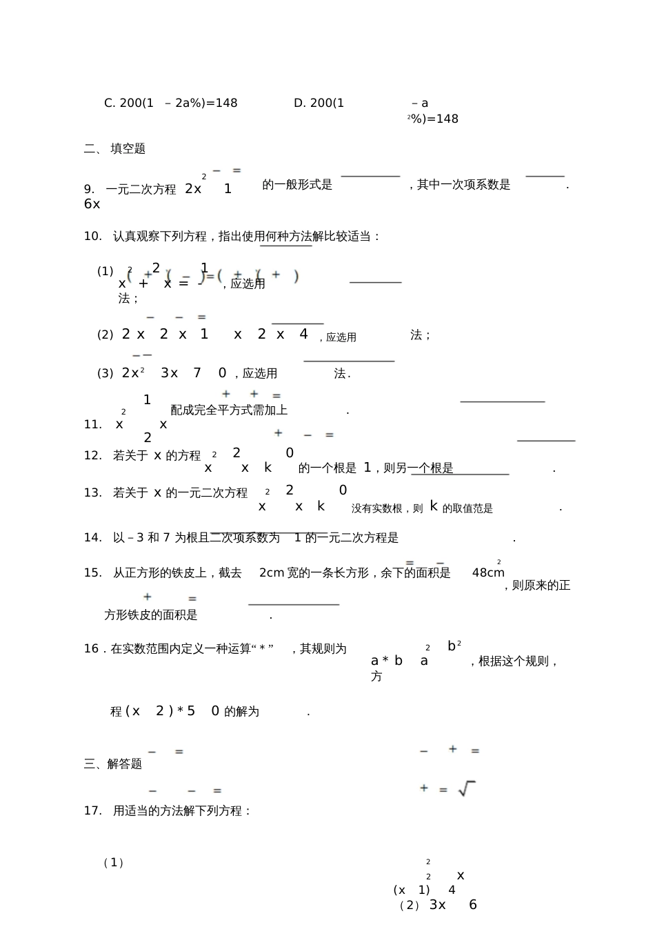 2017年中考数学专题训练一元二次方程_第2页