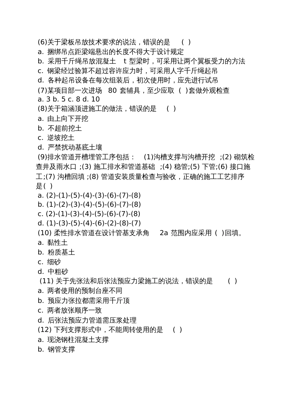 2016一级建造师真题及答案下载_第2页