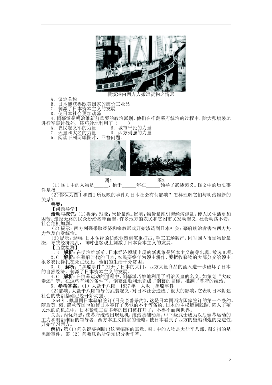 高中历史专题八明治维新一走向崩溃的幕府政权学案2人民版选修_第2页