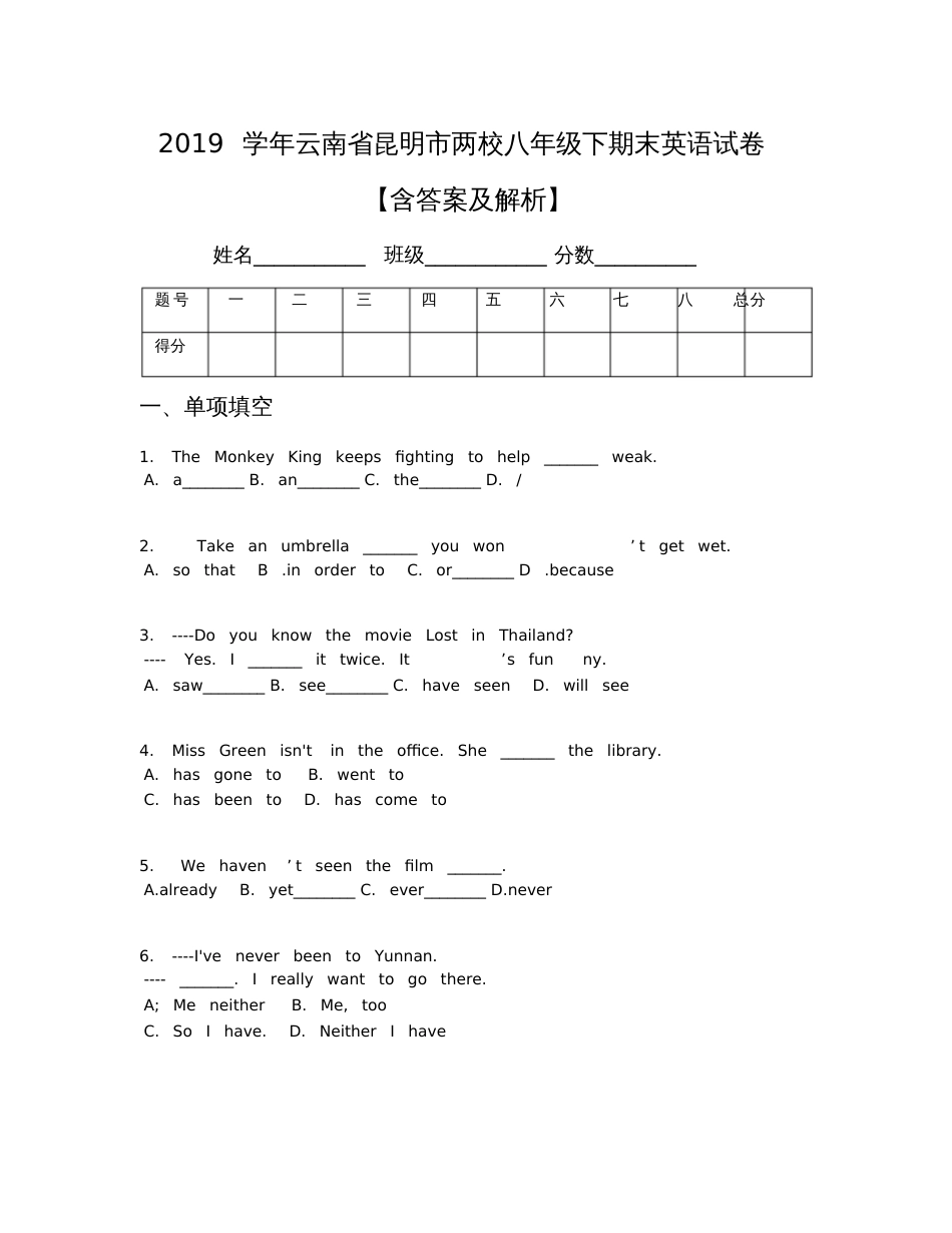 2019学年云南省昆明市两校八年级下期末英语试卷【含答案及解析】_第1页