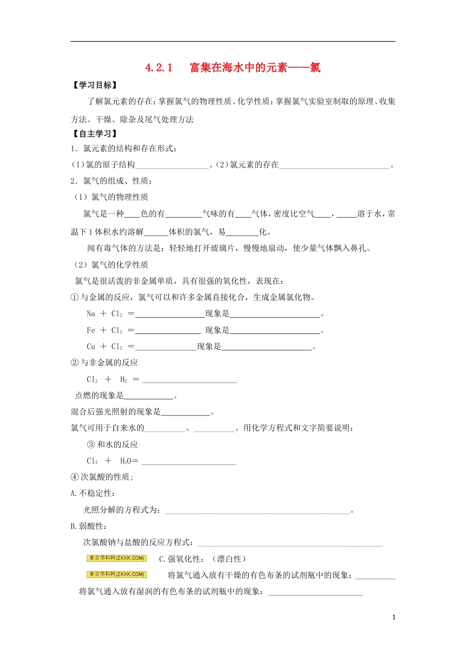 高中化学第四章非金属及其化合物富集在海水中的元素氯课时学案新人教版必修_第1页