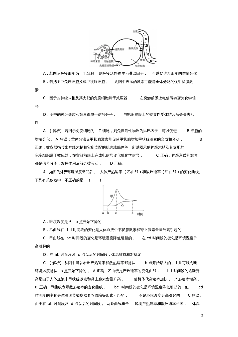 2017高考生物考前冲刺复习第1部分专题突破方略综合能力提升练(五)生命活动的调节_第2页