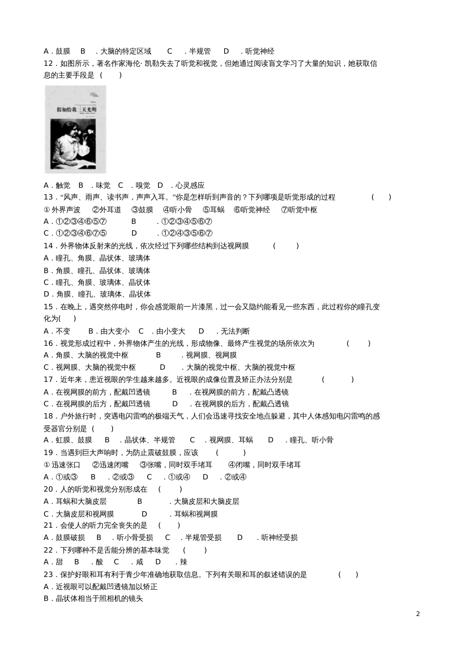 2017春七年级生物下册第六章第一节人体对外界环境的感知同步练习题(新版)新人教版_第2页