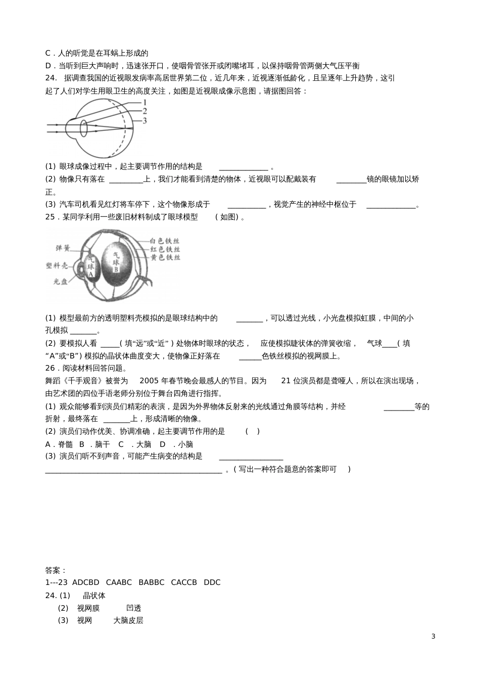 2017春七年级生物下册第六章第一节人体对外界环境的感知同步练习题(新版)新人教版_第3页