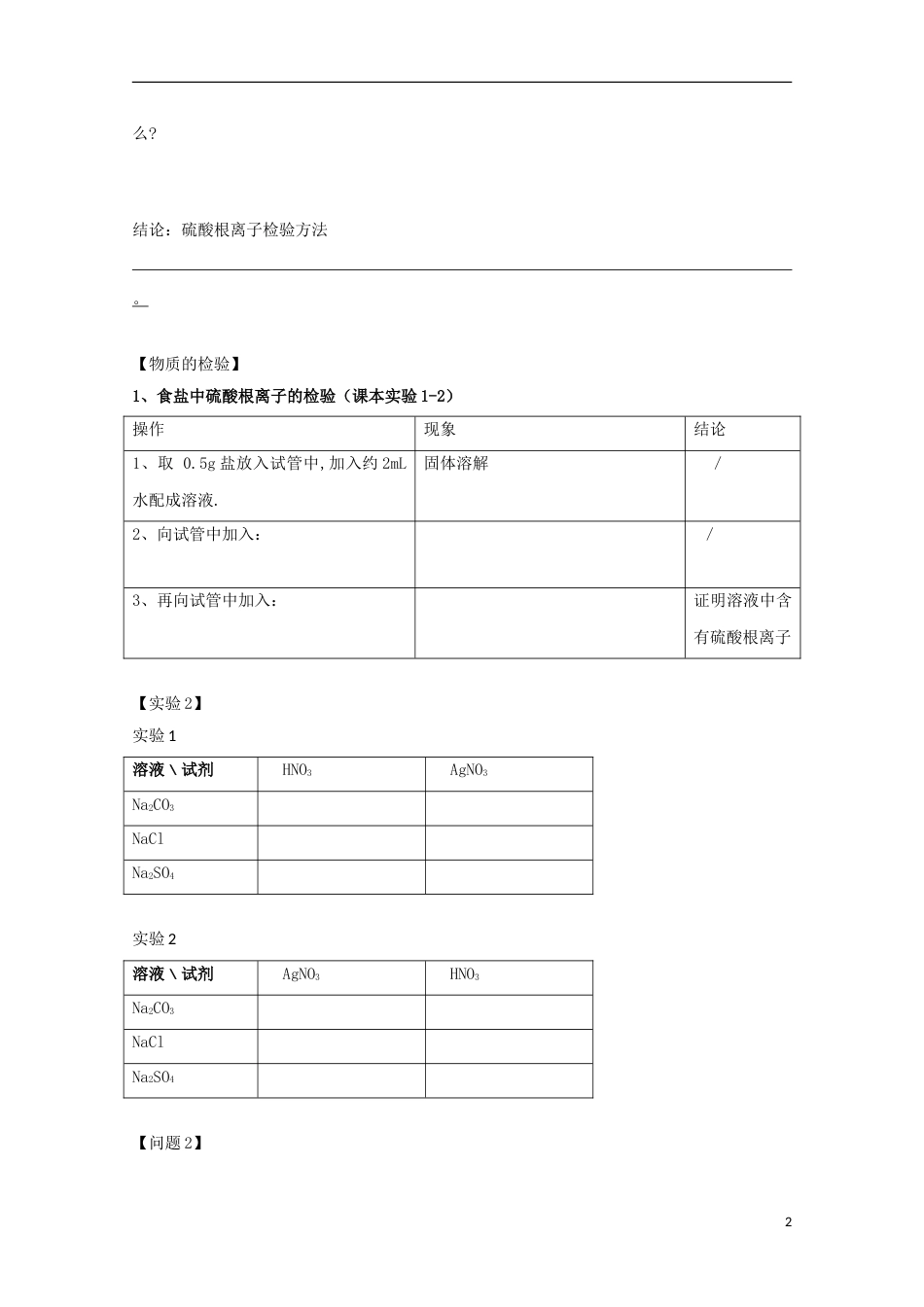 高中化学第一章从实验学化学第一节混合物的分离和提纯导学案新人教必修_第2页