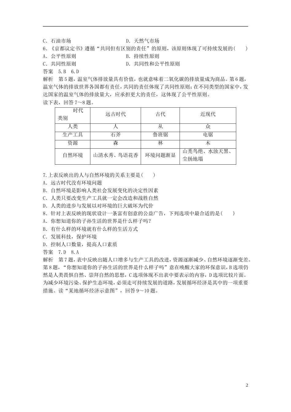 高中地理第章人类与地理环境的协调发展章末检测新人教必修_第2页