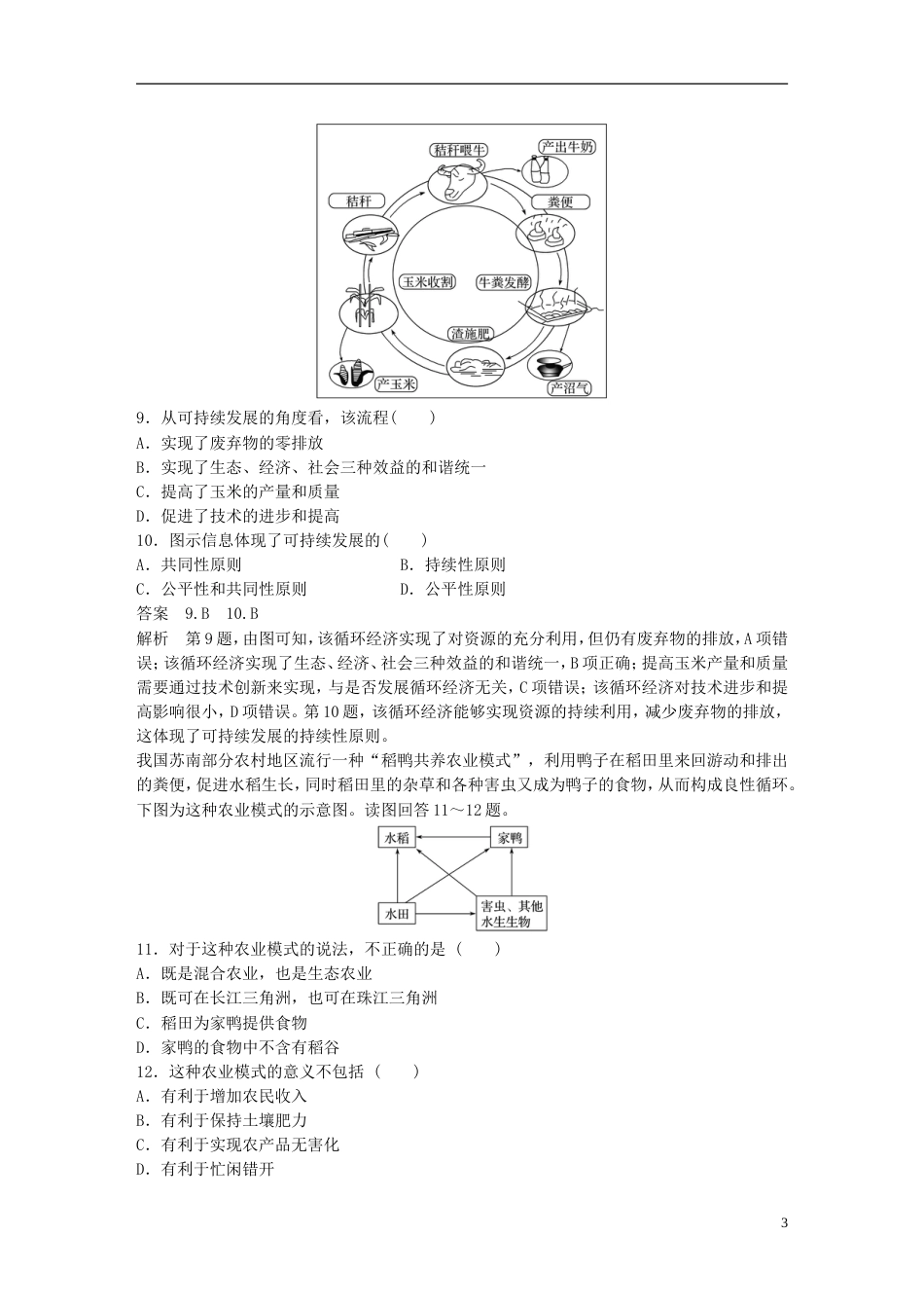 高中地理第章人类与地理环境的协调发展章末检测新人教必修_第3页