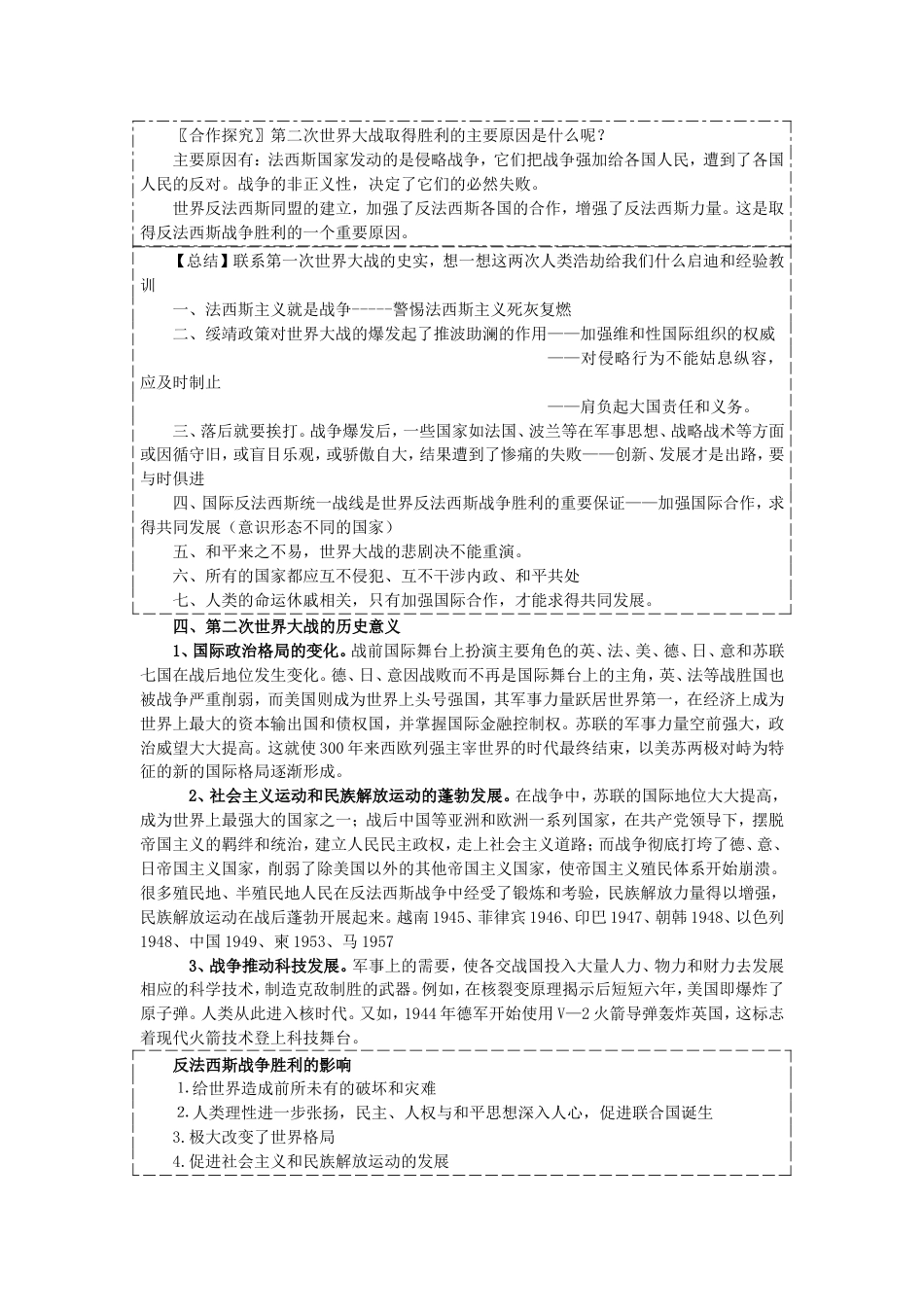 高中历史第单元世界反法西斯战争胜利的影响教案新人教选修_第3页