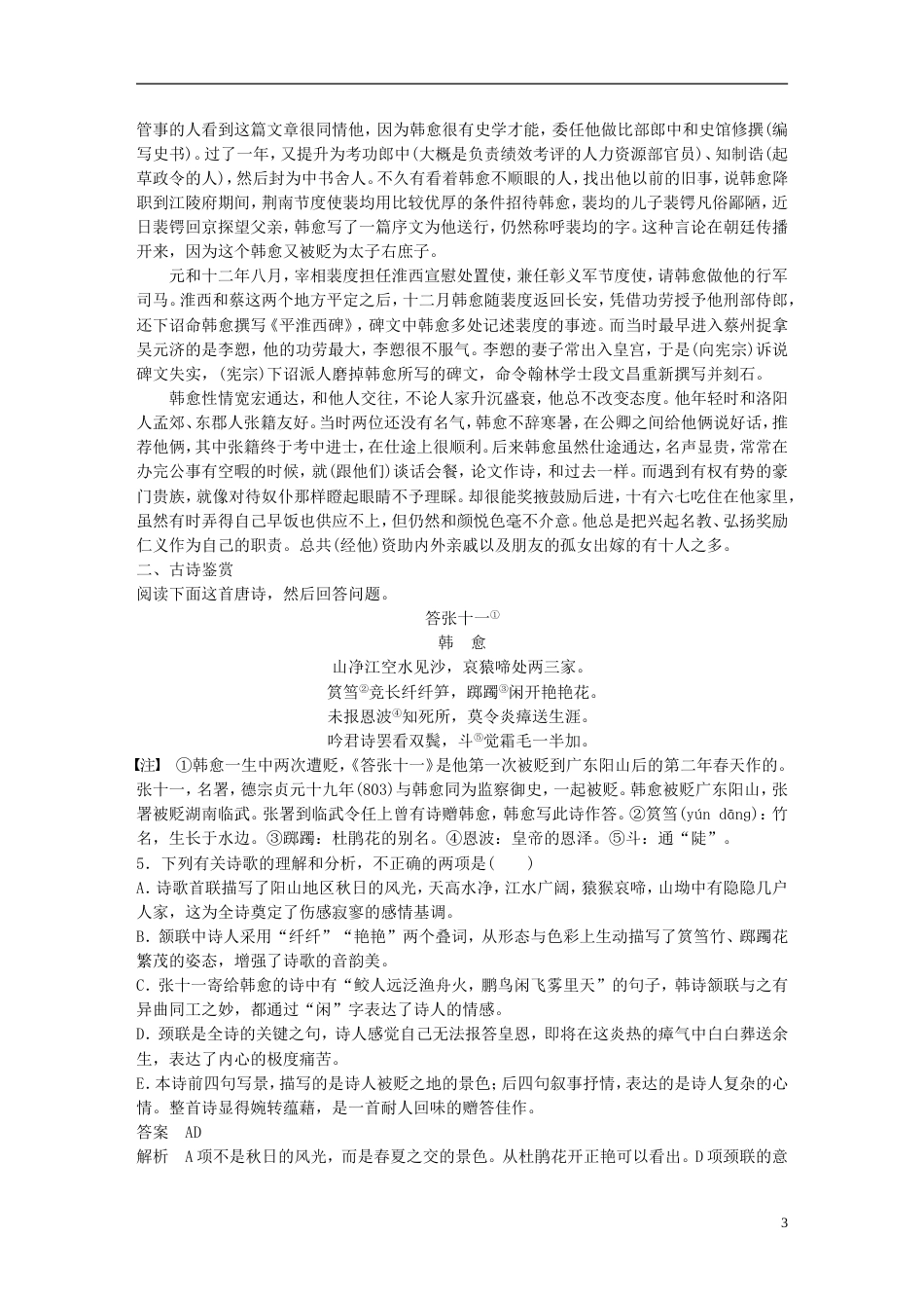 高考语文二轮复习考前三个月第四章主题打通训练一韩愈经典人物_第3页