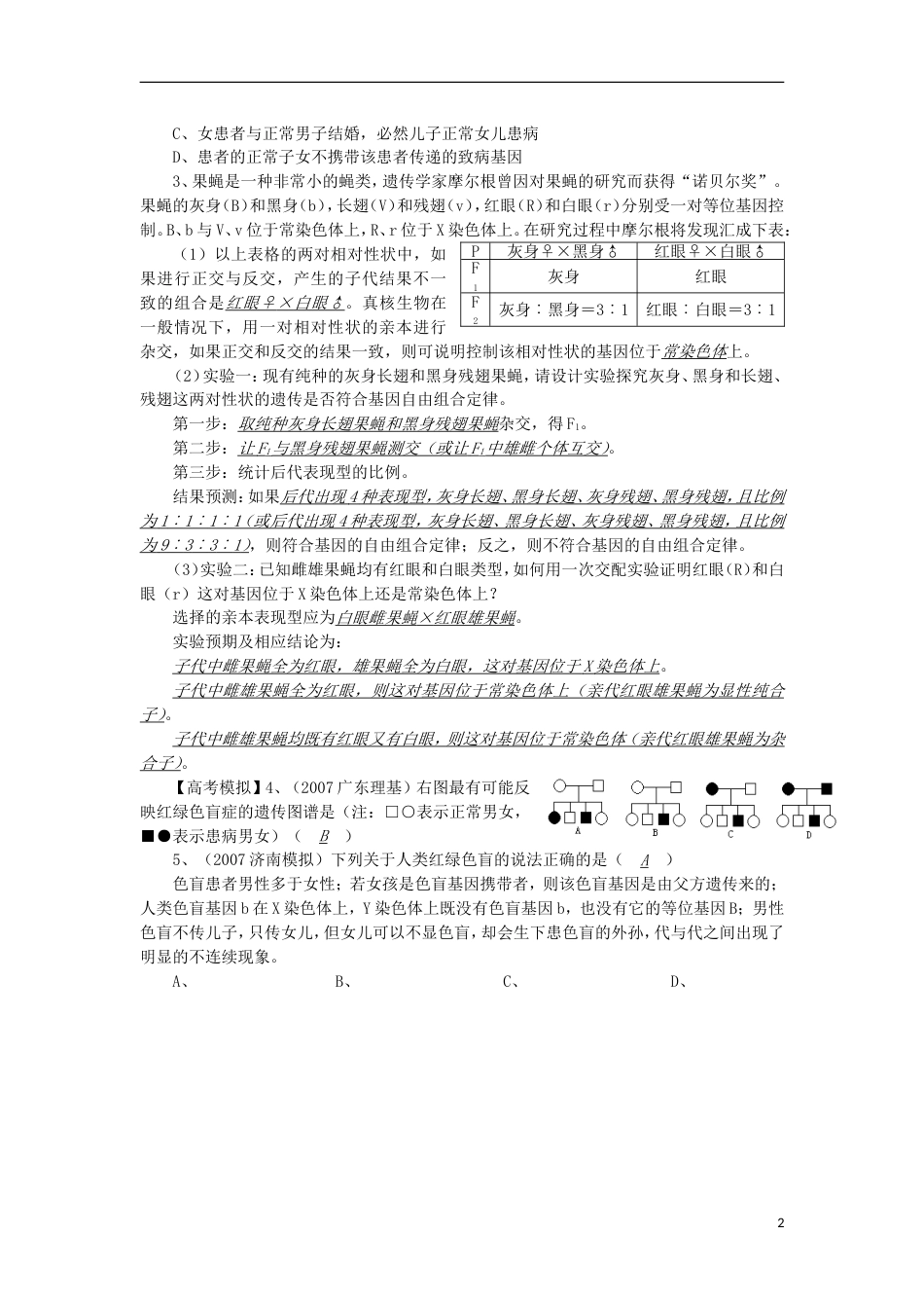 高中生物44伴性遗传讲练中图版必修1_第2页