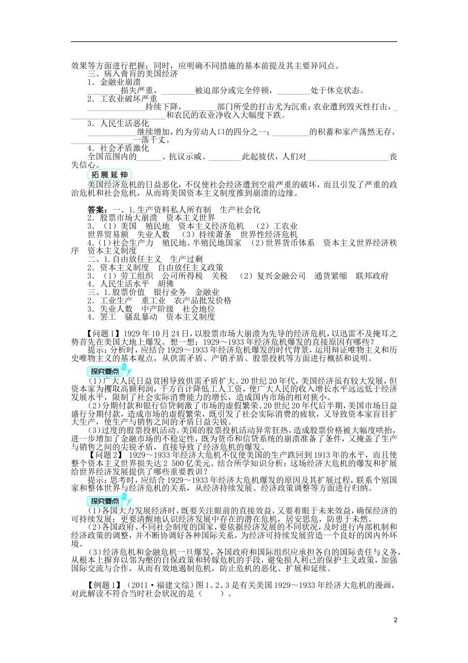 高中历史专题六罗斯福新政与当代资本主义一“自由放任”的美国学案人民版必修2_第2页