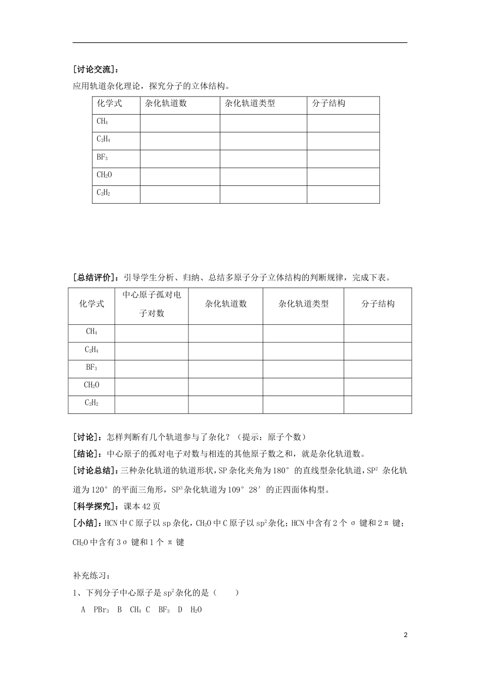 高中化学第二章分子结构与性质分子的立体构型教案新人教选修_第2页