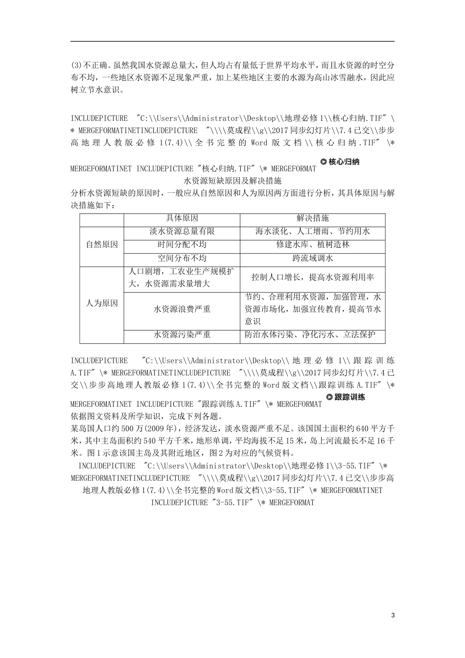 高中地理第三章地球上的水水资源的合理利用学案新人教必修_第3页