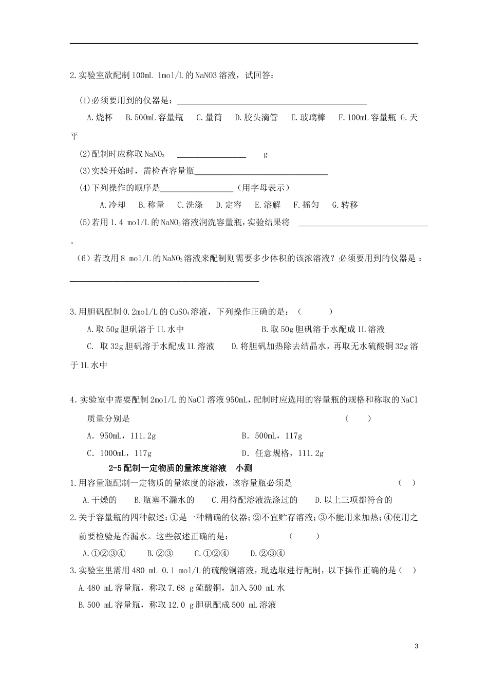 高中化学第一章从实验学化学第二节化学计量在实验中的应用配制一定物质的量浓度溶液导学案新人教必修_第3页