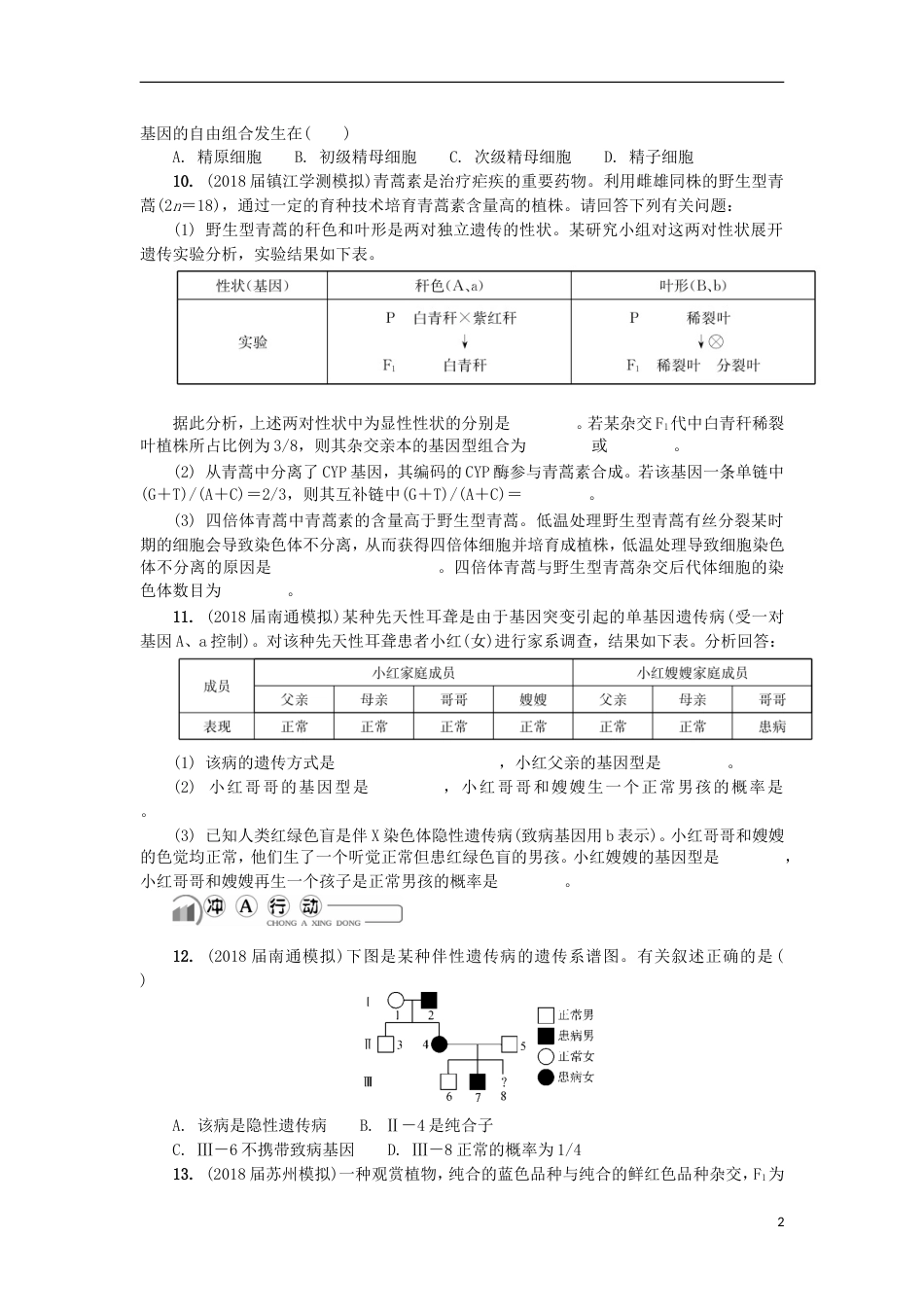 高中生物第十五讲基因的自由组合定律和伴性遗传练习苏教必修_第2页