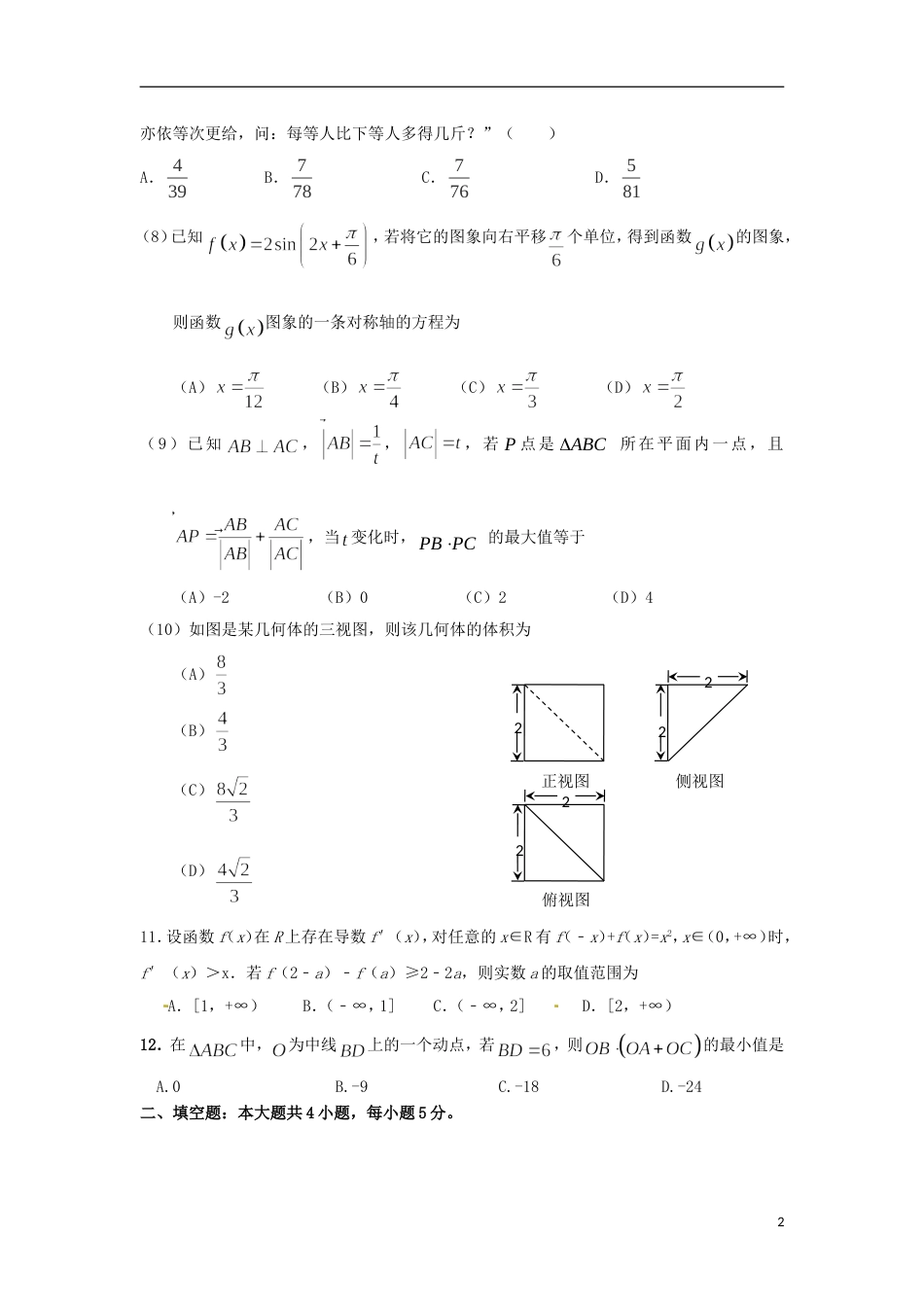 高新20162017度高三数学上学期期末考试试题文_第2页