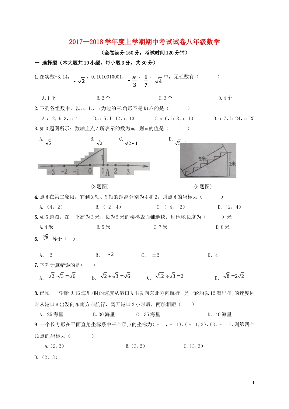 高新石板凳学八年级数学上学期期中试题新人教_第1页