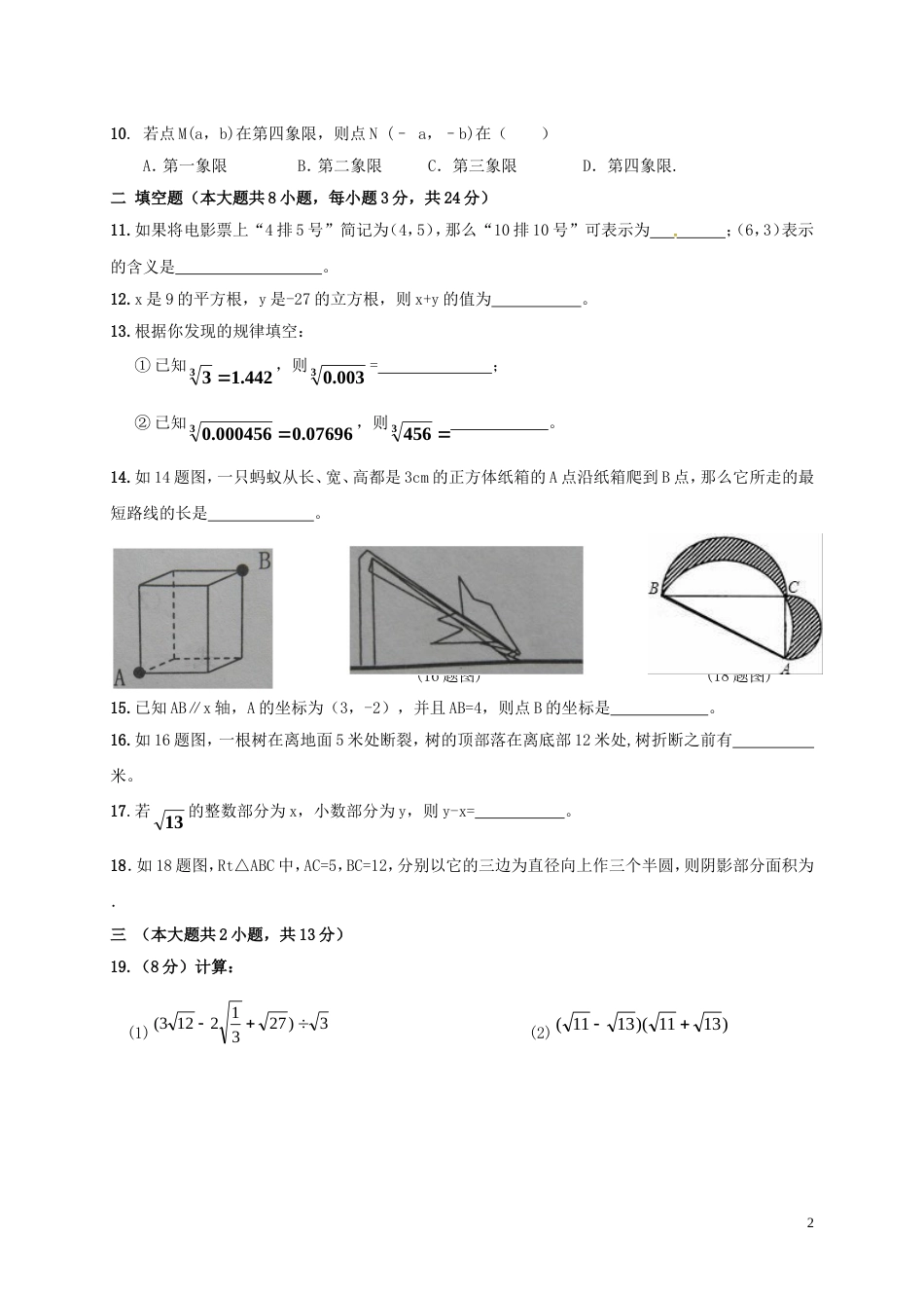 高新石板凳学八年级数学上学期期中试题新人教_第2页