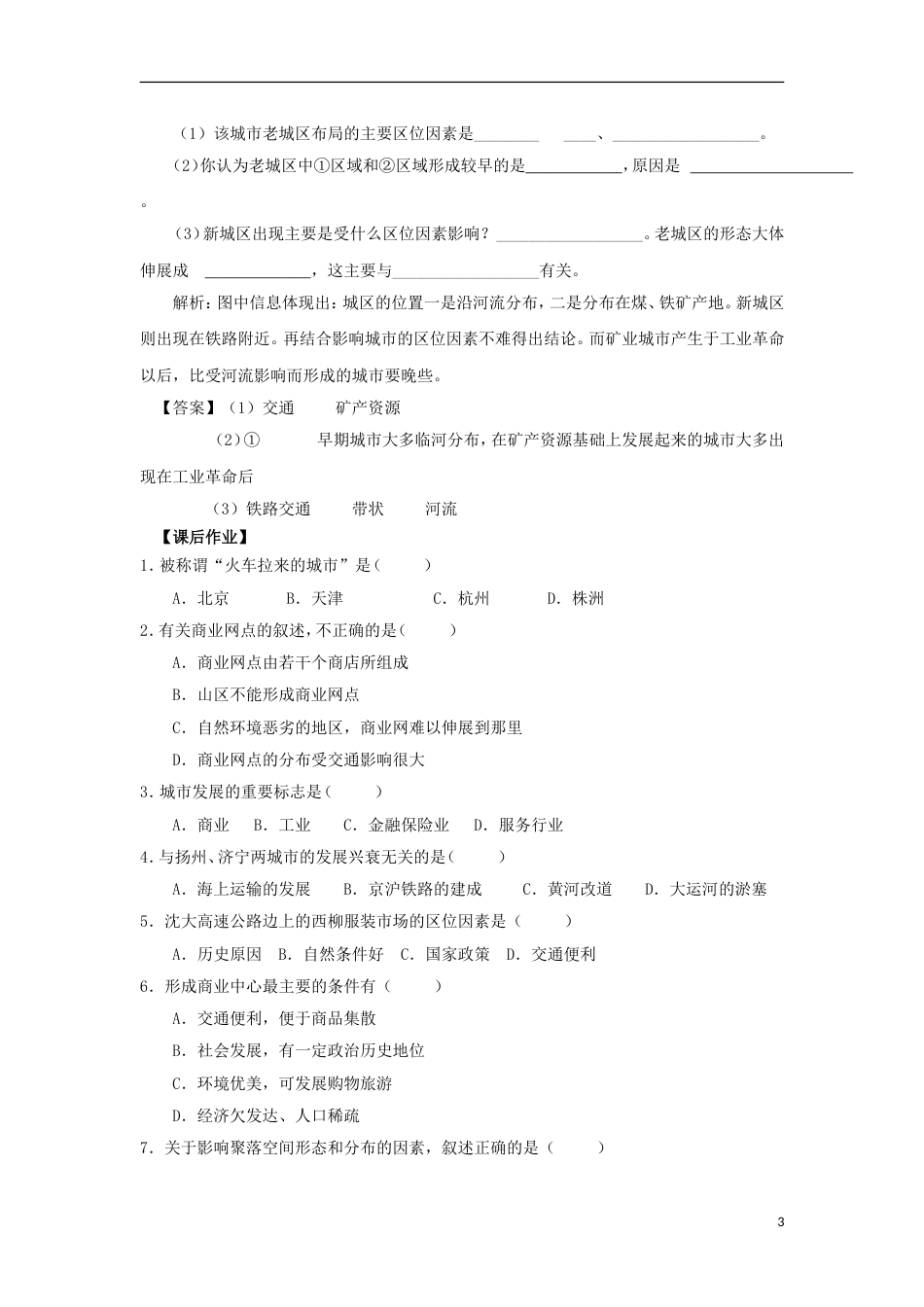 高中地理第五章交通运输布局及其影响第二节交通运输布局变化的影响导学案新人教必修_第3页