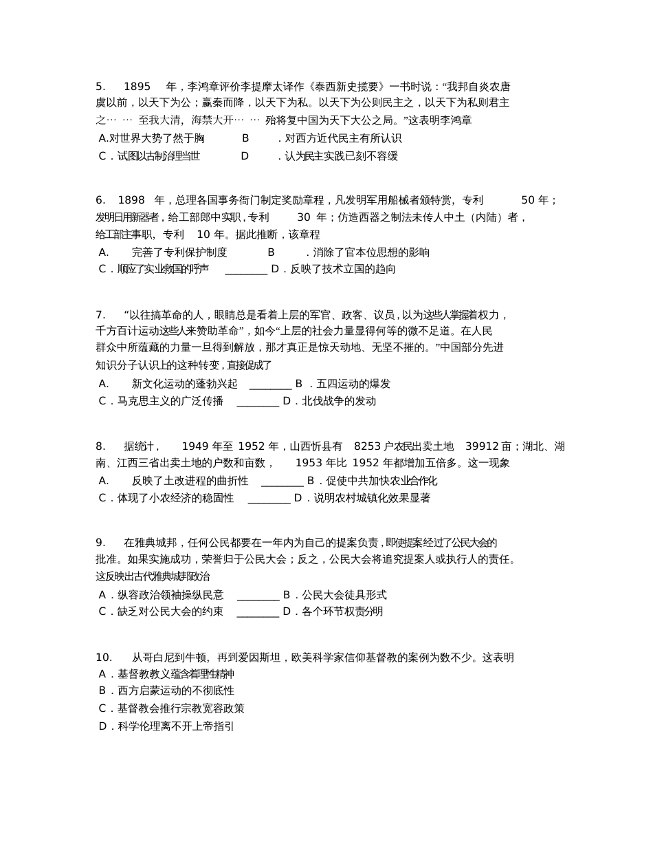 2019届四川成都高三第三次诊断文综历史试卷【含答案及解析】_第2页