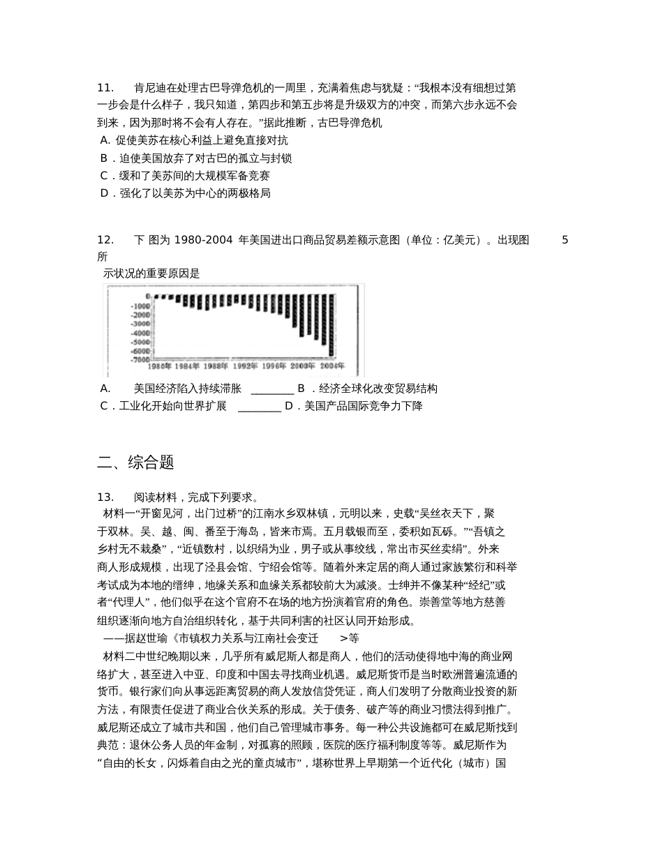 2019届四川成都高三第三次诊断文综历史试卷【含答案及解析】_第3页