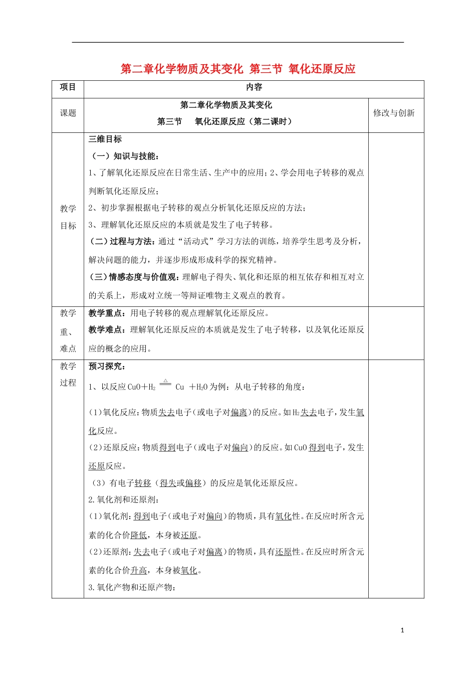 高中化学第二章化学物质及其变化第三节氧化还原反应（第2课时）教案必修1_第1页