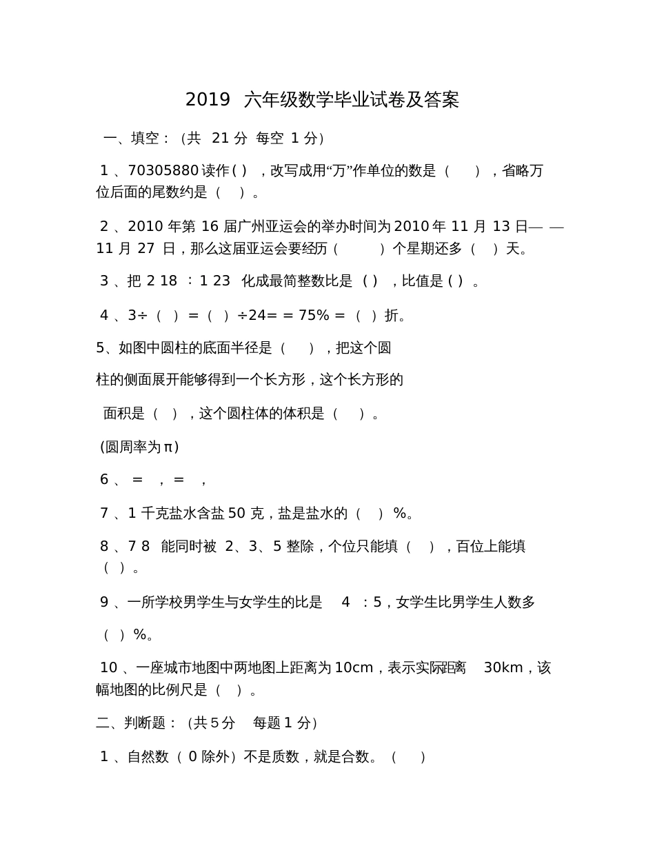 2019六年级数学毕业试卷及答案_第1页