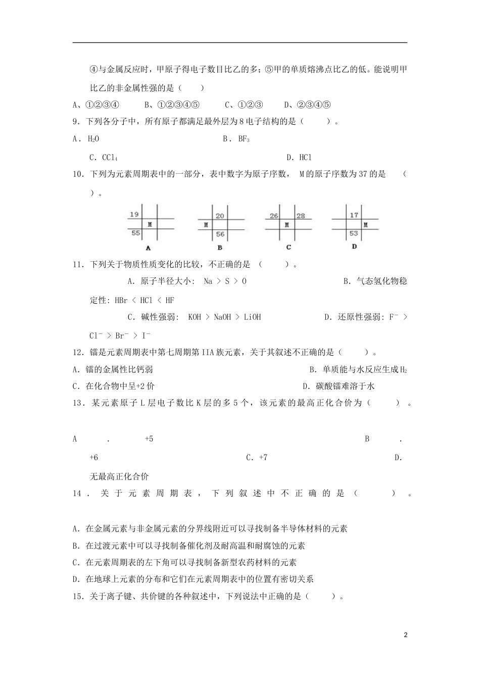 高中化学第1章物质结构元素周期律物质结构元素周期律本章测试3新人教必修2_第2页