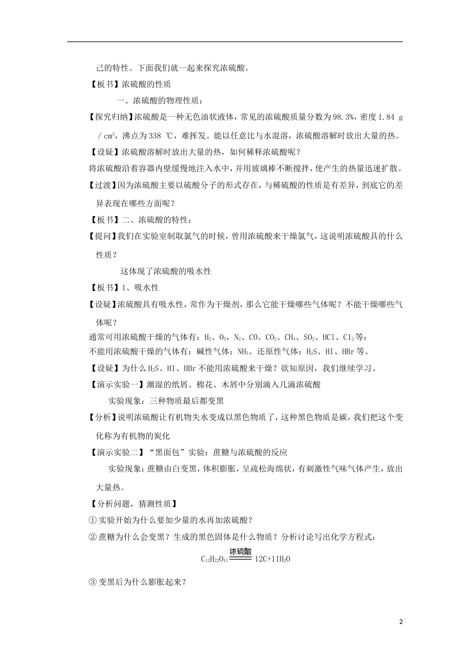 高中化学第四章非金属及其化合物硫酸教案新人教必修_第2页