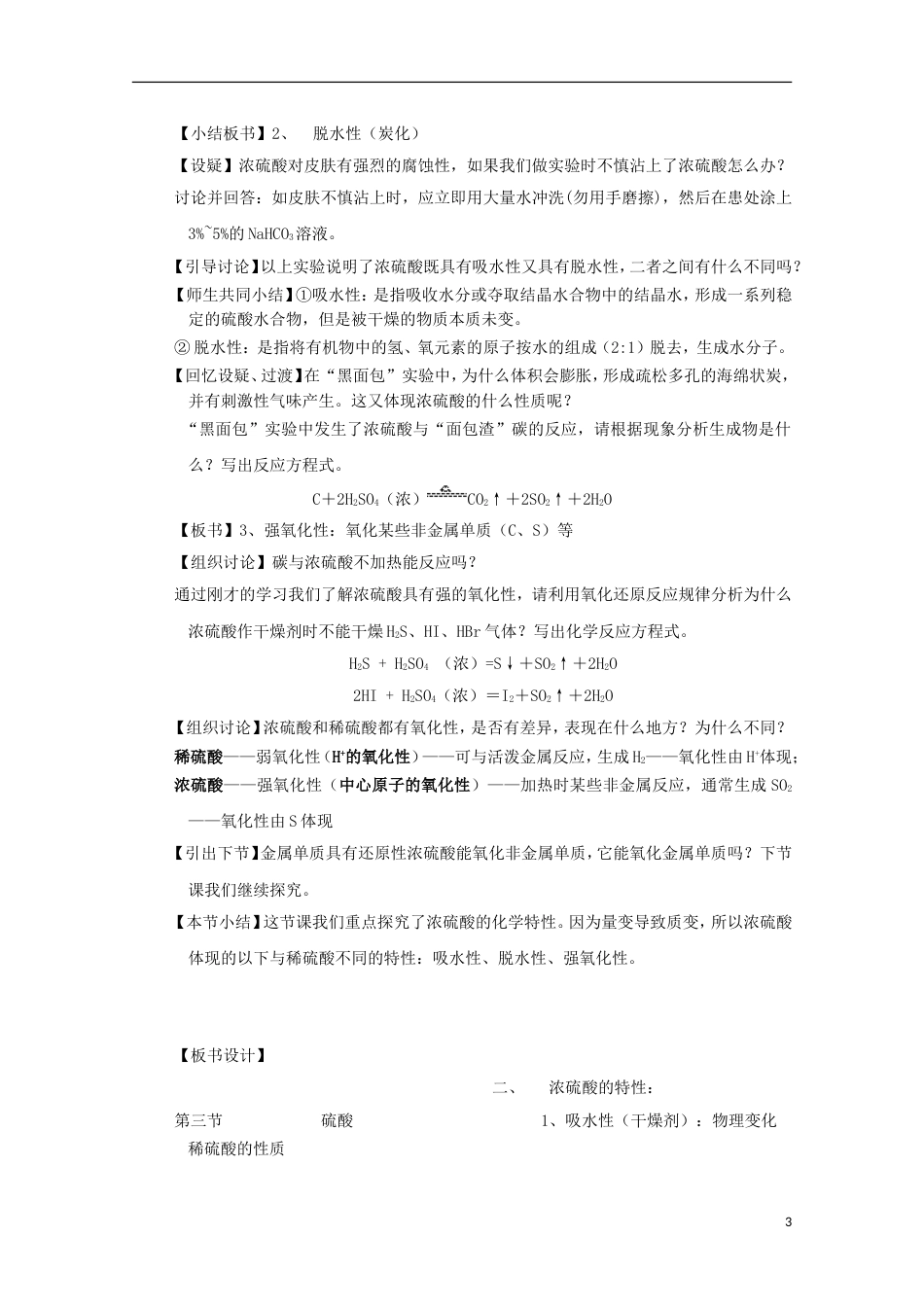 高中化学第四章非金属及其化合物硫酸教案新人教必修_第3页