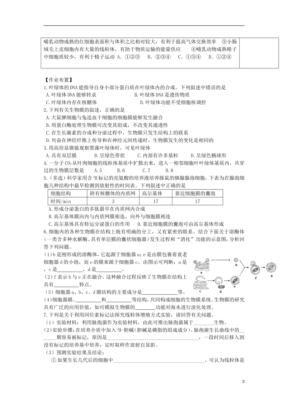 高中生物第3章细胞的结构第4课时教案新人教必修1_第3页