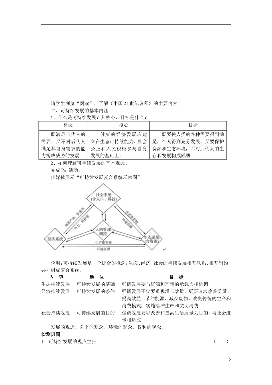 高中地理第四章人类与地理环境的协调发展4.3可持续发展的基本内涵学案湘教版必修2_第2页