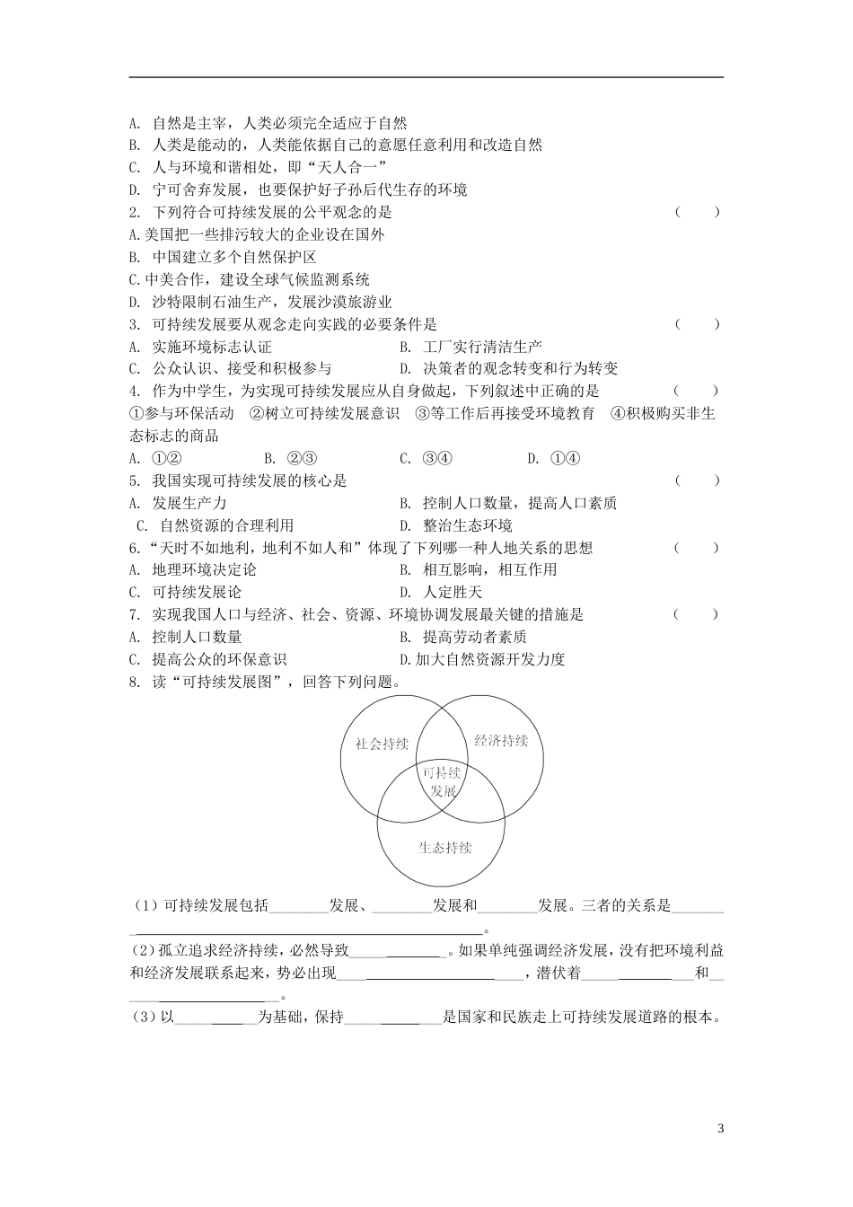 高中地理第四章人类与地理环境的协调发展4.3可持续发展的基本内涵学案湘教版必修2_第3页