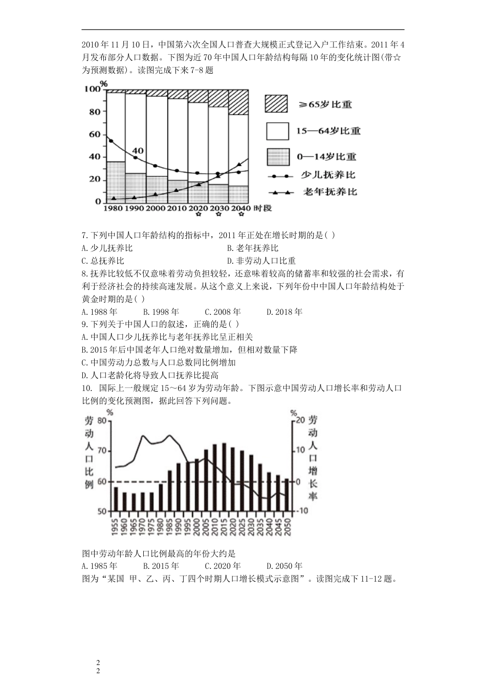 高中地理第一章人口的变化1.1人口的数量变化习题必修2_第2页