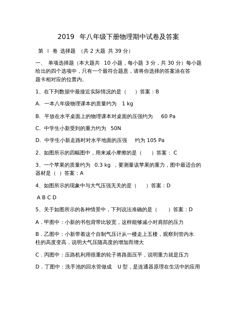 2019年八年级下册物理期中试卷及答案_第1页