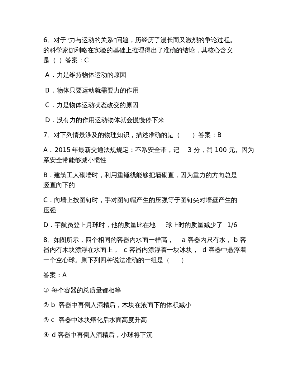 2019年八年级下册物理期中试卷及答案_第2页