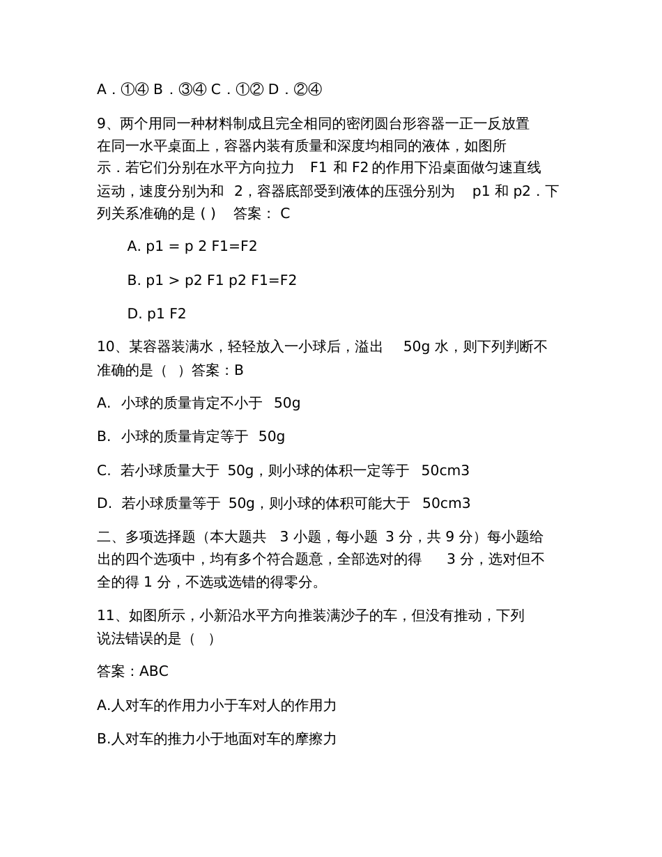 2019年八年级下册物理期中试卷及答案_第3页