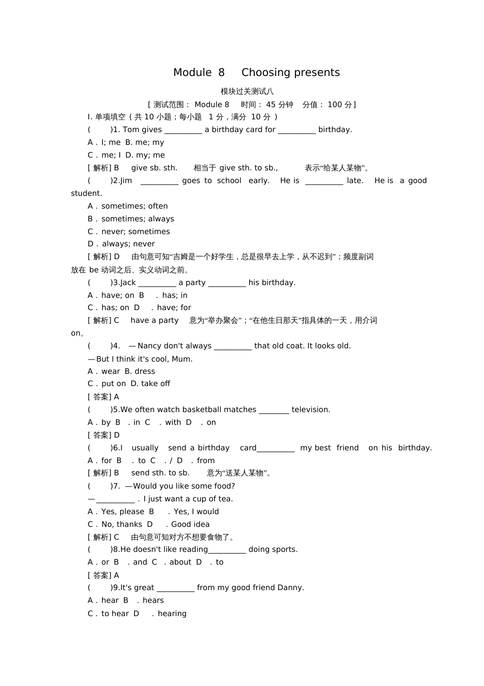 2016年秋七年级英语上册Module8Choosingpresents过关测试(新版)外研版_第1页