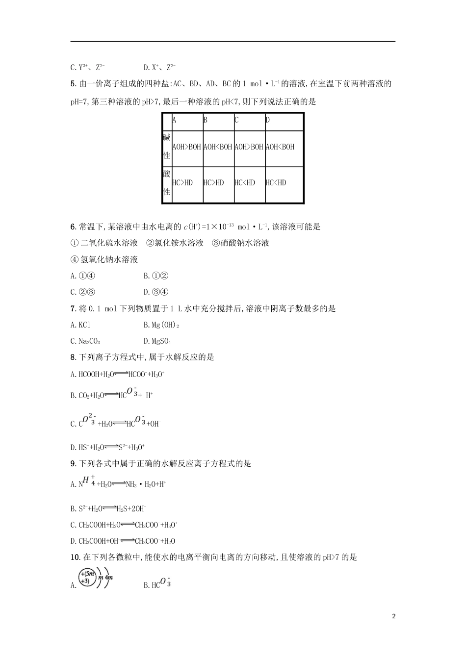 高中化学第三章水溶液中的离子平衡盐类的水解限时练新人教选修_第2页