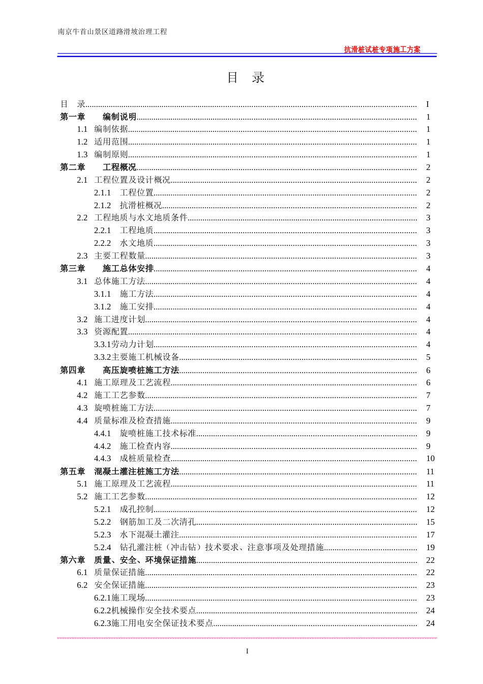 高压旋喷试桩专项施工方案_第3页